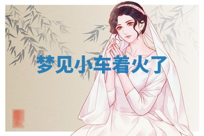 2025年10月26日老黄历财神方向