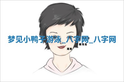 2026年02月25日农历二〇二六年正月初九出生的梁姓女宝宝取名全攻略
