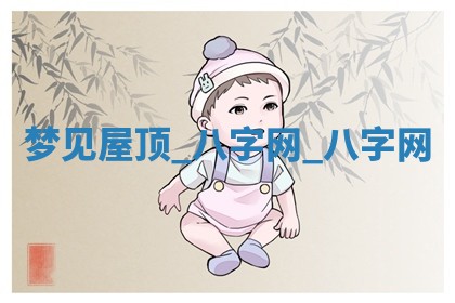 2025年10月26日老黄历财神方向