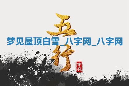 2025年10月28日打麻将在哪个吉位打麻将攻略