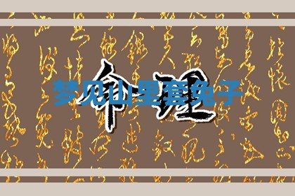 2026年3月结婚黄历择吉
