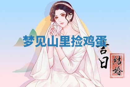2026年3月结婚黄历择吉