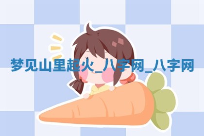 2025年10月28日打麻将在哪个吉位打麻将攻略