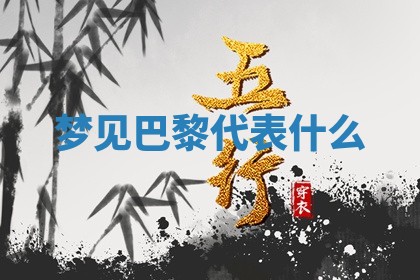 2026年3月结婚黄历择吉