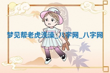 2026年3月份开店黄历丨哪几天是开业的好日子