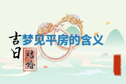 2026年3月结婚黄历择吉