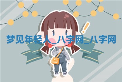 2026年3月份开店黄历丨哪几天是开业的好日子