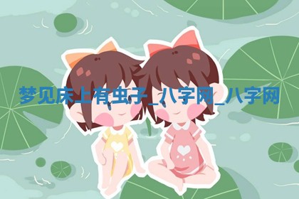 2026年3月份嫁娶良辰,哪几天是嫁娶的好日子