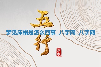 万年历2025年6月3日房屋装修推荐分析