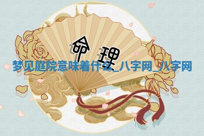 2026年公历3月动土黄道吉日查询