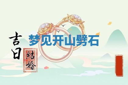 2026年3月结婚黄历择吉