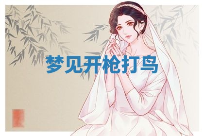 2026年3月结婚黄历择吉