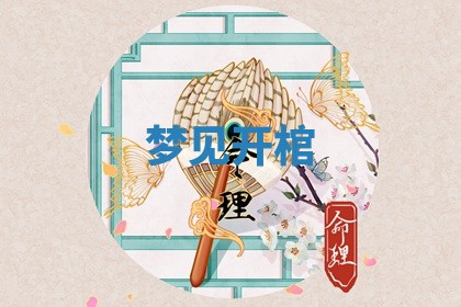 2026年3月结婚黄历择吉