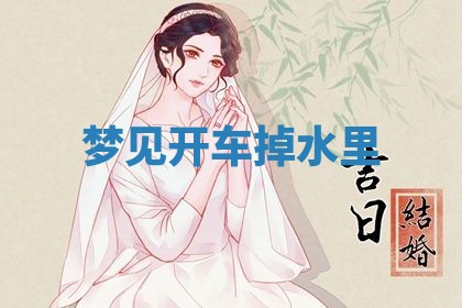 2026年3月结婚黄历择吉