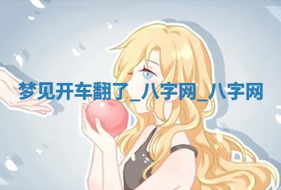 江姓2026年01月29日出生男宝宝的五行取名详解