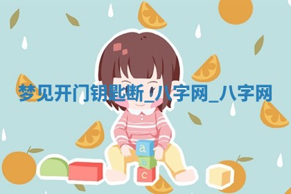 2026年公历3月动土黄道吉日查询