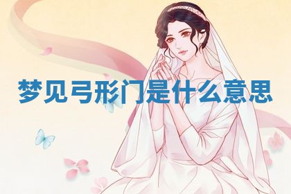 2026年3月结婚黄历择吉
