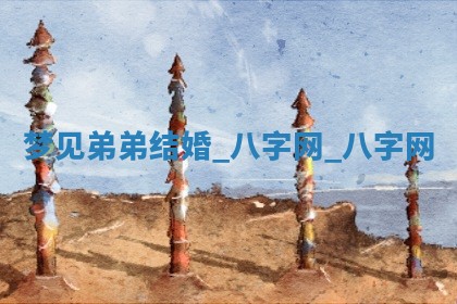 2025年10月26日老黄历财神方向