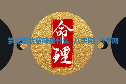 2026年3月份嫁娶良辰,哪几天是嫁娶的好日子