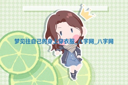 2026年02月28日出生毛姓男宝宝八字五行取名禁忌与建议