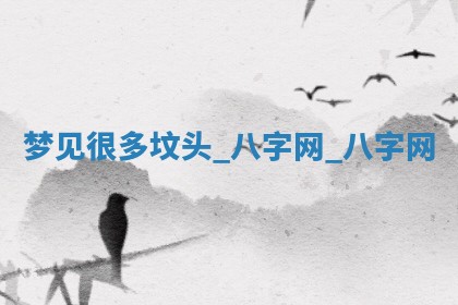 2026年3月份开店黄历丨哪几天是开业的好日子