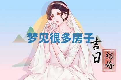 2026年3月结婚黄历择吉