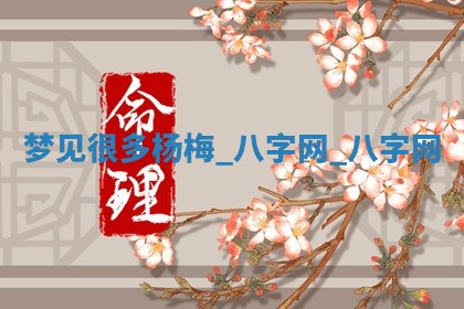 2026年3月份嫁娶良辰,哪几天是嫁娶的好日子