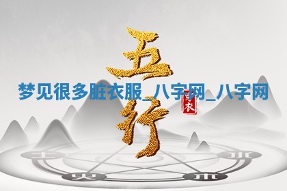 2025年10月26日老黄历财神方向