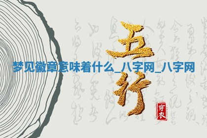2026年02月28日出生毛姓男宝宝八字五行取名禁忌与建议