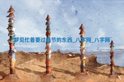 江姓2026年01月29日出生男宝宝的五行取名详解