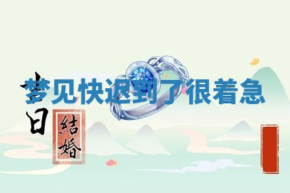 2026年3月结婚黄历择吉