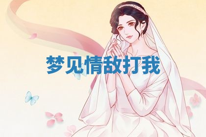 2025年10月26日老黄历财神方向