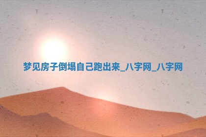 2025年10月26日老黄历财神方向