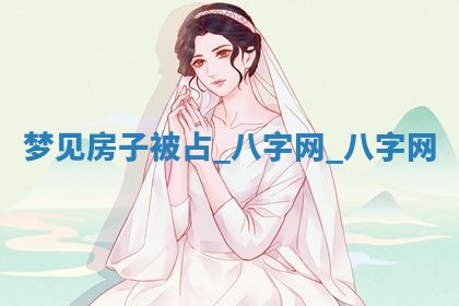 2026年02月28日出生毛姓男宝宝八字五行取名禁忌与建议