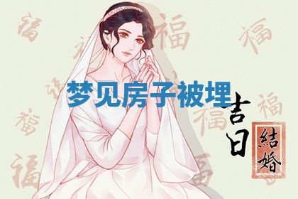 2026年3月结婚黄历择吉
