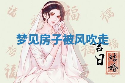 2026年3月结婚黄历择吉