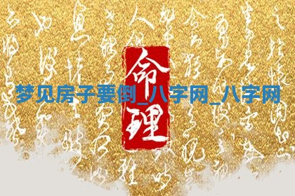 2026年02月28日出生毛姓男宝宝八字五行取名禁忌与建议