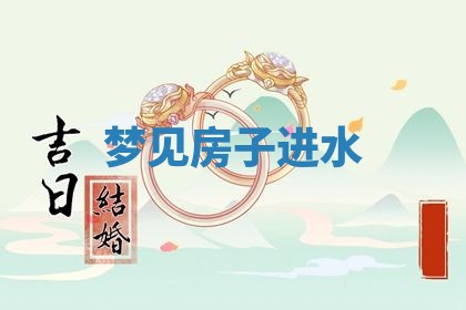 2026年3月结婚黄历择吉