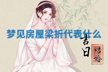 2026年3月结婚黄历择吉