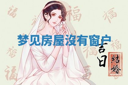 2026年3月结婚黄历择吉