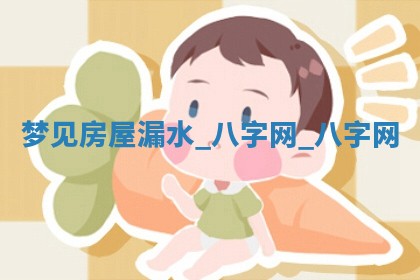 万年历2025年6月3日房屋装修推荐分析