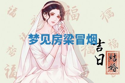 2026年3月结婚黄历择吉