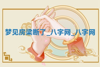 2025年10月26日老黄历财神方向