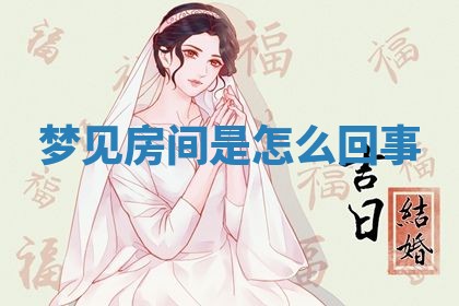 2026年3月结婚黄历择吉