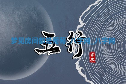 2025年10月26日老黄历财神方向