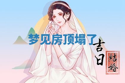 2026年3月结婚黄历择吉