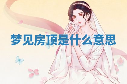 2026年3月结婚黄历择吉
