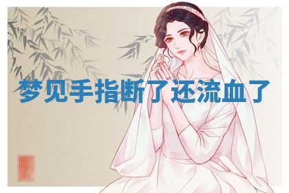 2025年10月26日老黄历财神方向
