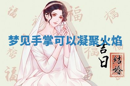 2026年3月结婚黄历择吉