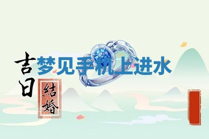 2026年3月结婚黄历择吉